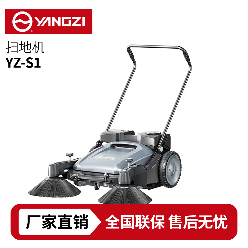 揚(yáng)子YZ-S1手推式掃地機(jī),清掃車,買貴包退，7天無理由退換