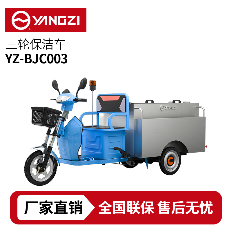 揚子YZ-BJC003駕駛式保潔車,環(huán)衛(wèi)車，買貴包退，7天無理由退換