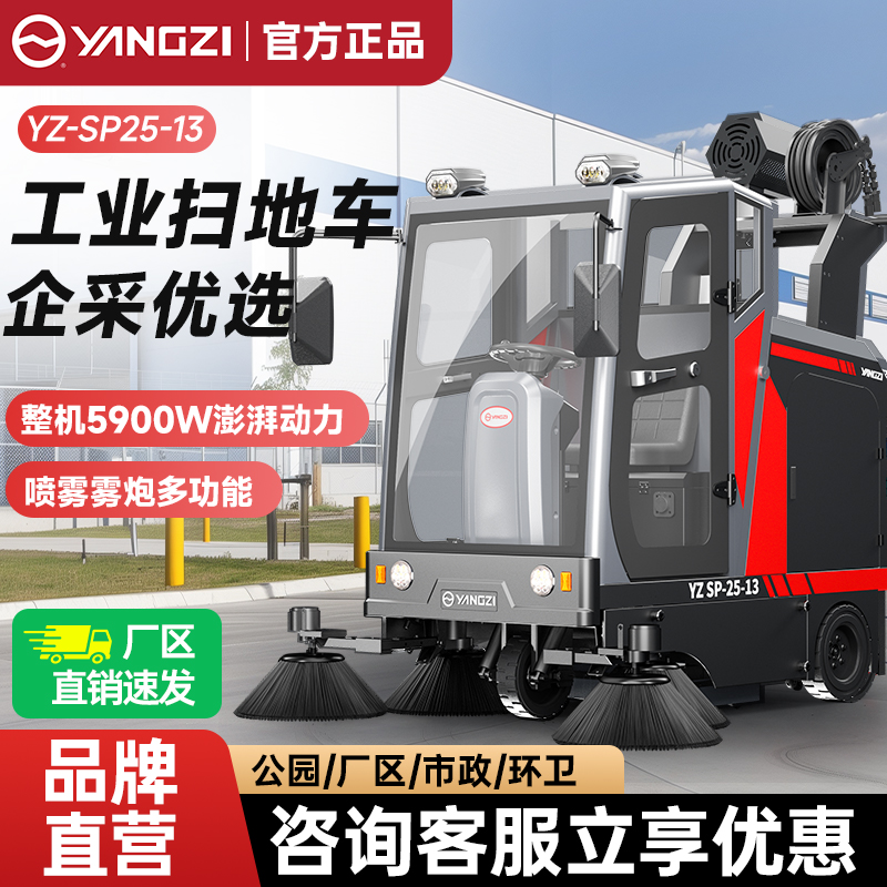揚子YZ-SP25-13掃地車